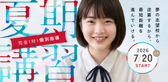 「総合型選抜・学校推薦型選抜」がついに過半数の53.6％に。進学個別指導塾TOMAS、多様化する大学入試を勝ち抜くための「完全1対1個別指導 夏期講習」受付開始
