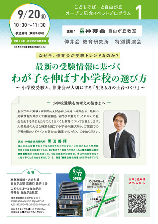 【伸芽会】こどもでぱーと自由が丘 オープン記念イベント開催のご案内