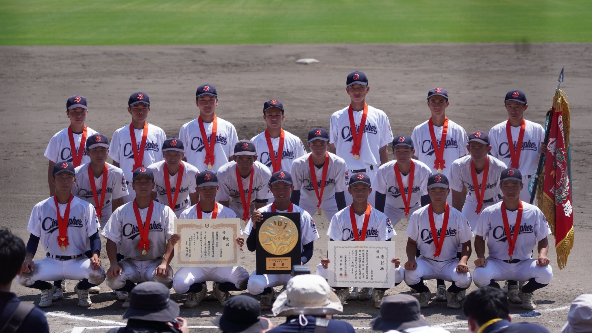 甲子園初出場 聖隷クリストファー高校と聖隷福祉事業団