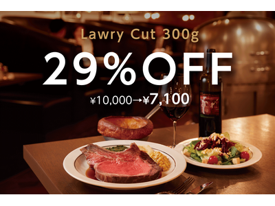 【ロウリーズ・ザ・プライムリブ】肉の日2月29日限定！　ロウリーカットが29%OFF