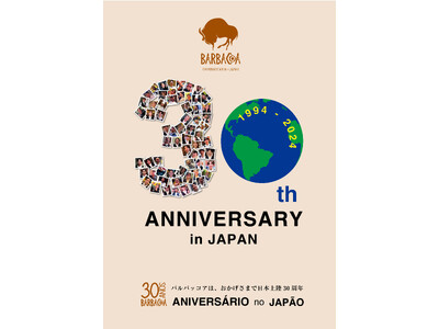 ブラジルの魅力を存分に楽しめる！バルバッコアで日本上陸30周年記念「ブラジルフェア」開催！