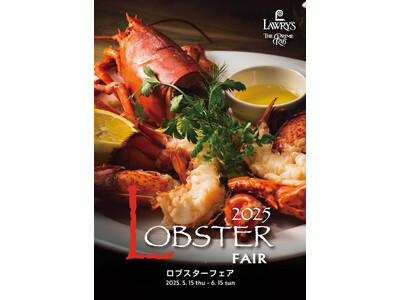 【ロウリーズ・ザ・プライムリブ】鮮度と旨味に舌鼓。期間限定「ロブスターフェア」開催