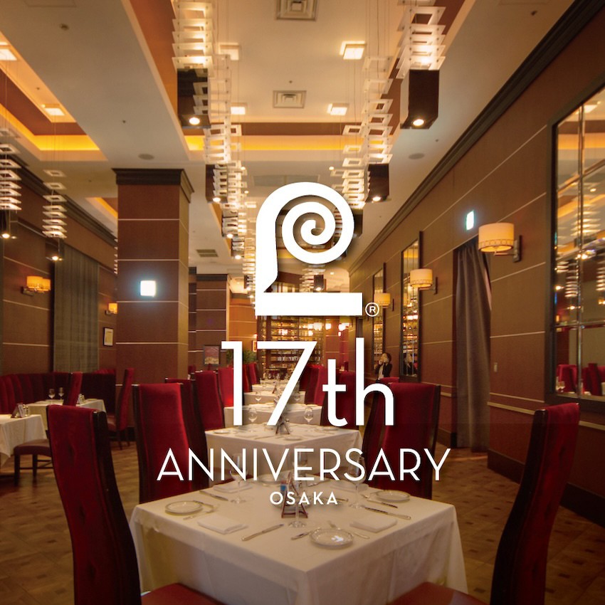 【ロウリーズ・ザ・プライムリブ 大阪】開業17周年記念　感謝を込めたアニバーサリー限定プラン登場
