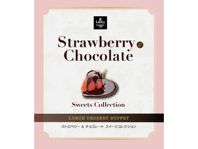 【ロウリーズ・ザ・プライムリブ】苺とチョコレートが彩る、ランチタイム限定デザートブッフェ