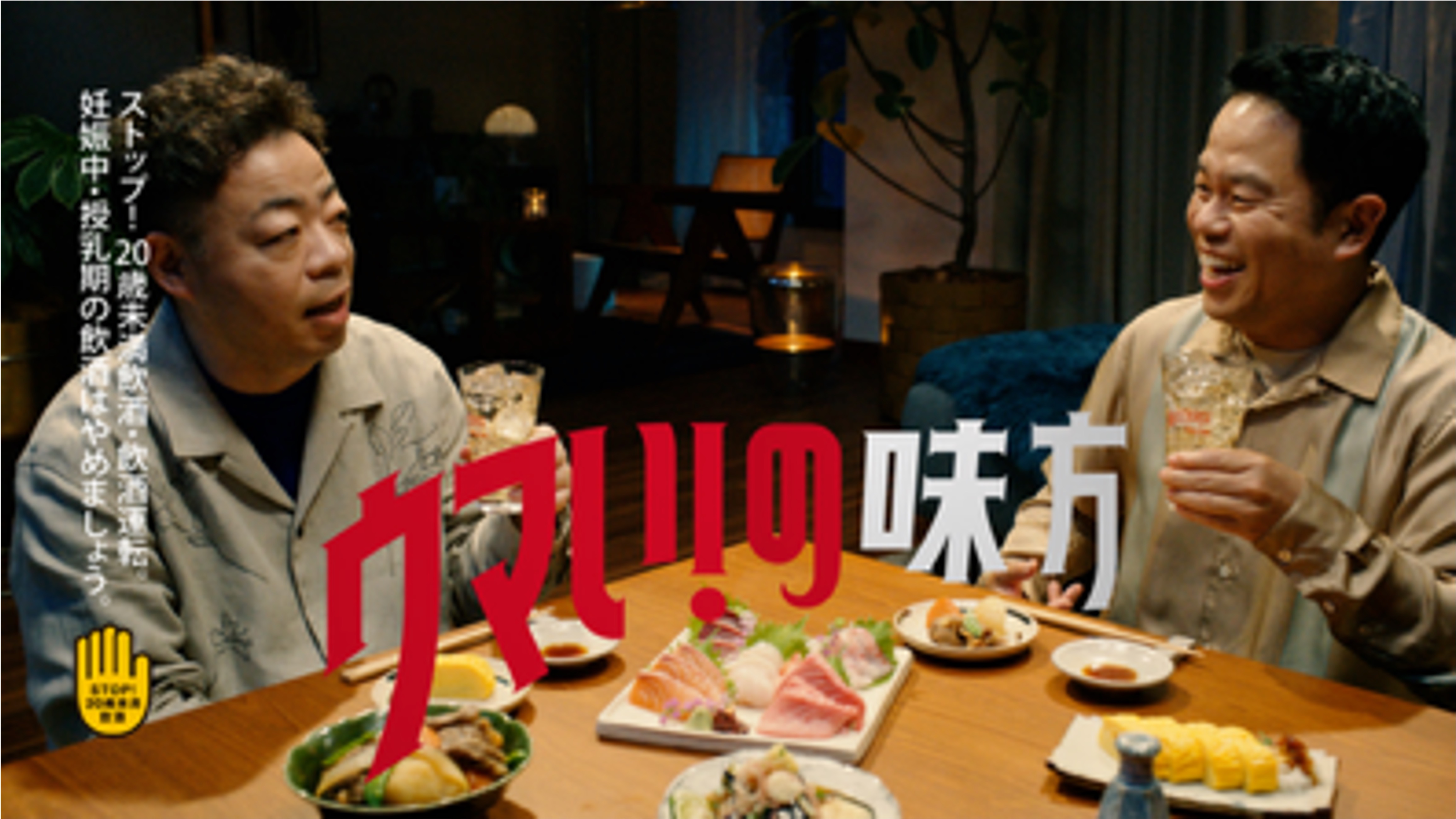 お笑いコンビ・ダイアンが晩酌シーンを熱演！新商品「ホワイトホース なごみ」新C…