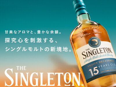 15年熟成による甘美なアロマと、豊かな余韻「ザ シングルトン ダフタウン 15年」11月5日（火）から発売開始！