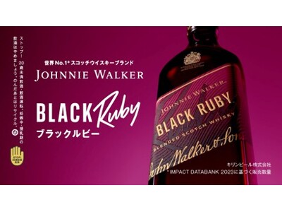 大好評！世界No.1*1スコッチウイスキーブランド「ジョニーウォーカー」の「ジョニーウォーカー ブラック...