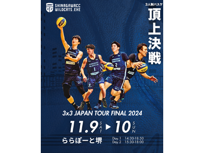 3人制プロバスケ 品川CCワイルドキャッツが3x3日本一を決める『三井不動産 3x3 JAPAN TOUR 2024 FINAL』に出場決定