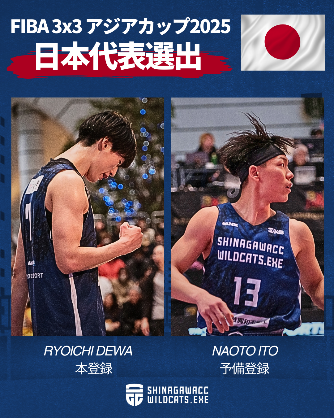 【3x3日本代表選出】品川CCワイルドキャッツから2選手が3月に開催される「FIBA 3×3 アジアカップ 2025」の日本代表に選出