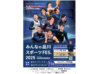 槙野智章×安楽宙斗”地域とスポーツ”対談、5月31日『みんなの品川スポーツFES.2025』にて開催！