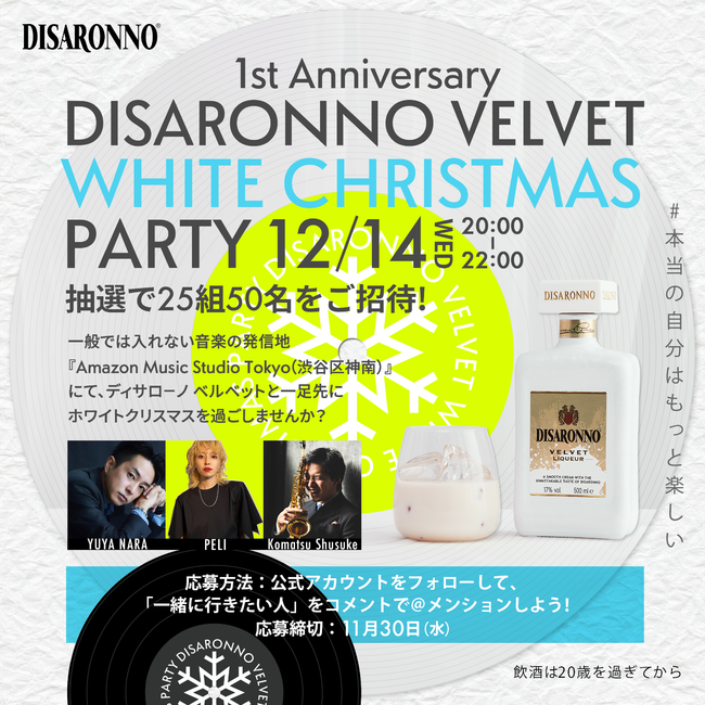 優雅な甘味がとろけるイタリアンクリームリキュール発売1周年記念『DISARONNO VELVET WHITE CHRISTMAS PARTY』１２月１４日（水）開催決定！