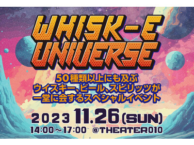 福岡にて初のスペシャルイベント！『WHISK-E UNIVERSE （ウィスク・イー ユニバース）』 開催が決定！