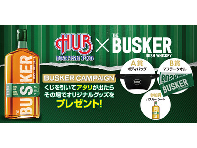 5月2日から英国風パブ 「HUB」で「バスカー アイリッシュウイスキー」のキャンペーンを開催！