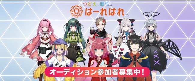 はーれはれ二期生オーディションのビジュアルが公開 超有名絵師様担当イラスト豪 株式会社solni プレスリリース