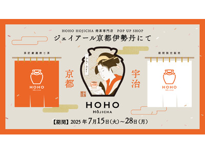 【ジェイアール京都伊勢丹にて】京都宇治の『HOHO HOJICHA 焙茶専門店』は7/15(火)より2週...