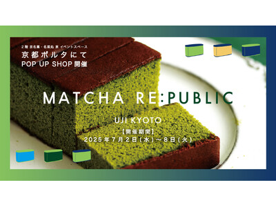 【京都ポルタにて】国内外で話題の抹茶専門店『抹茶共和国 Matcha Republic』が期間限定出店!...