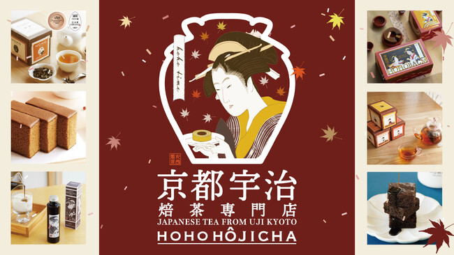 【京都ポルタにて】京都宇治「HOHO HOJICHA 焙茶専門店」が11/26(水)より14日間限定でPOP UP SHOPを開催!
