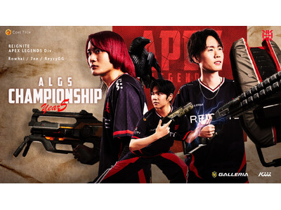 プロeスポーツチーム「REIGNITE」Apex Legends部門が、世界大会「ALGS Year5 ...