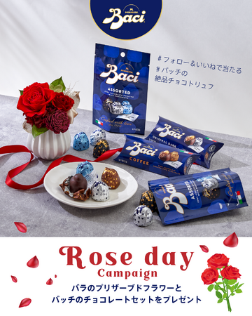 【6月2日は「ローズの日」🌹】イタリアのチョコレート バッチより、ローズの日を記念したプレゼントキャンペーンを開催！