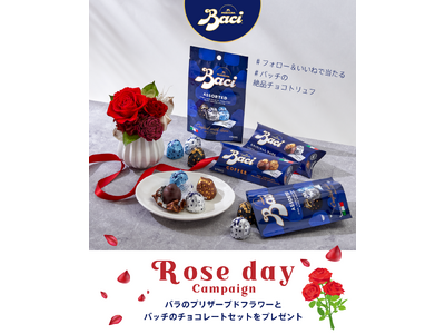 【6月2日は「ローズの日」🌹】イタリアのチョコレート バッチより、ローズの日を記念したプレゼントキャンペーンを開催！