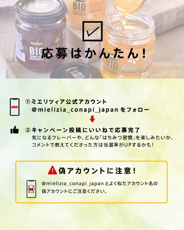 ＼自然派セットをあなたに／ミエリツィア 3種のはちみつ＆ティータオル オーガニックセットが当たるキャンペーンを開催！🍯🐝