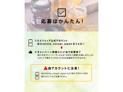 ＼自然派セットをあなたに／ミエリツィア 3種のはちみつ＆ティータオル オーガニックセットが当たるキャンペ...