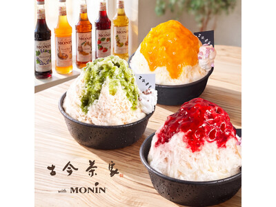 【MONINかき氷のPOP UP SHOPが登場！】老舗かき氷店のふわふわかき氷 と「MONIN（モナン）」の初コラボ店「古今茶家STAND with MONIN」8/3より名古屋駅に期間限定OPEN