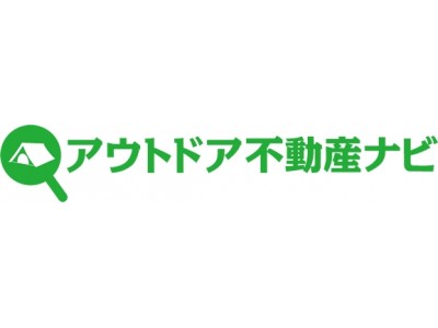 アウトドア専門不動産マッチングサイト『アウトドア不動産ナビ』提供開始