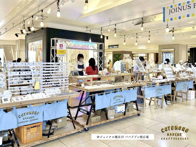【本日から開催】「コトモノマルシェ」ジョイナス横浜でハンドメイドイベント開催！