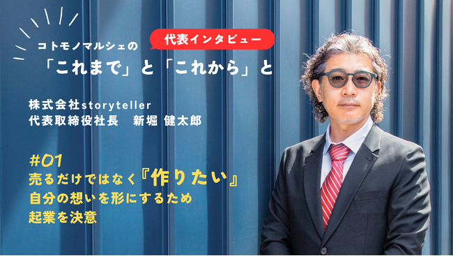 【noteにてインタビュー企画がスタート】第一回目は代表インタビュー