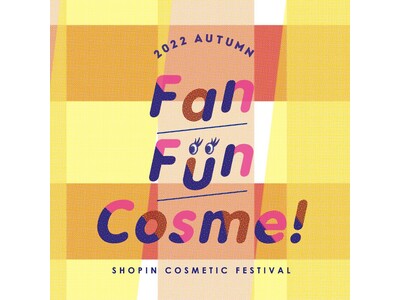 セレクトコスメショップ「shop in（ショップイン）」秋のコスメフェス『Fan Fun Cosme！』初開催！