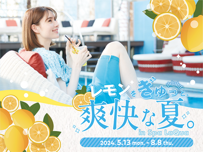 東京ドーム天然温泉 Spa LaQua（スパ ラクーア）レモンを使った爽快飲食メニューでリフレッシュ！『...