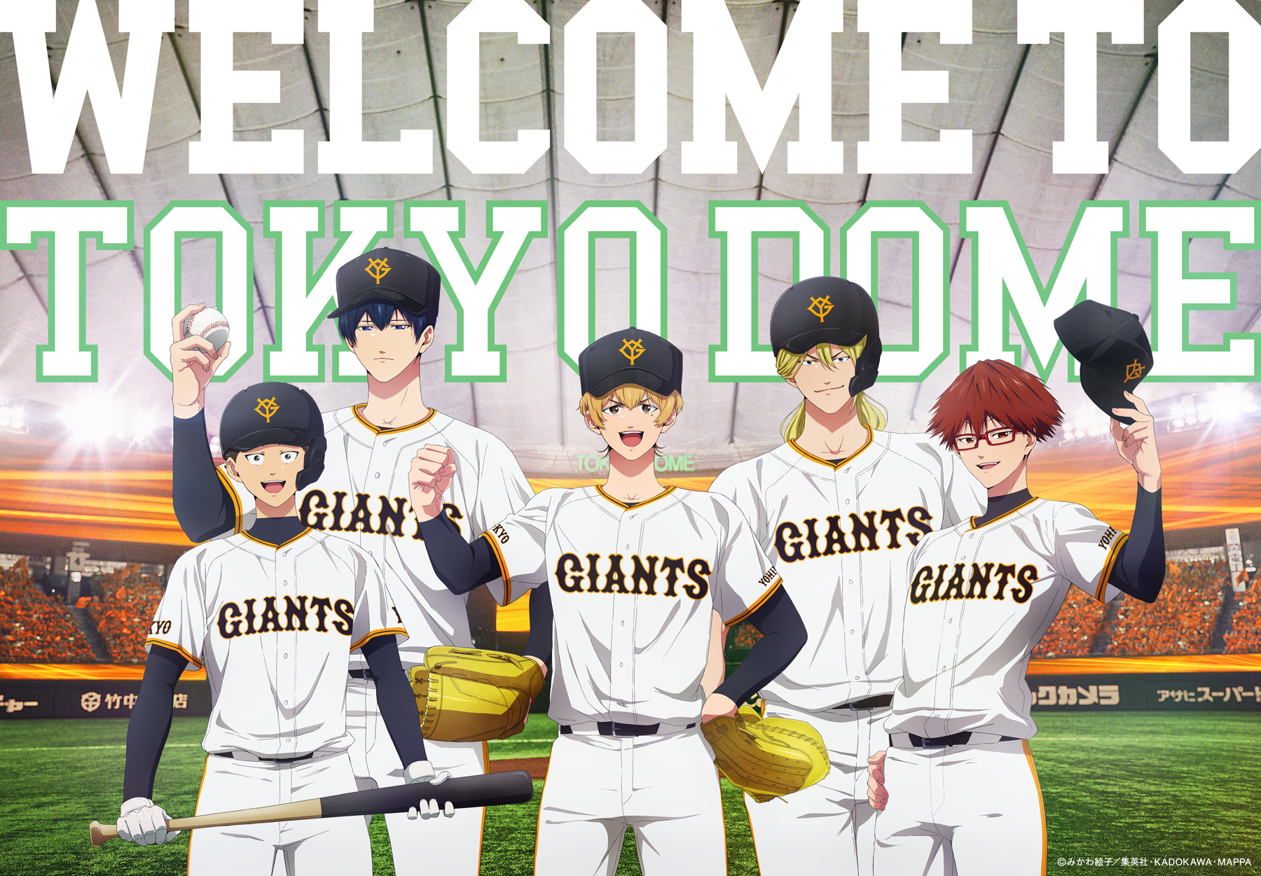 ジャイアンツのユニホームを着用した描き下ろしが登場！2025　OPENING SERIES in TOKYO DOME『GIANTS×忘却バッテリー』を開催！