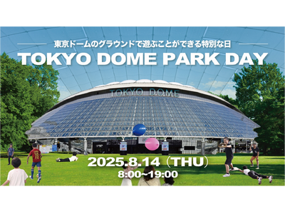 東京ドームが広大な公園に変身！この夏1日限定の特別イベント『TOKYO DOME PARK DAY』開催...