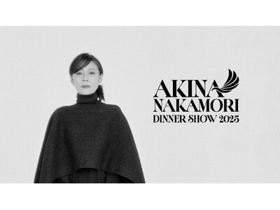 中森明菜の8年ぶりのディナーショー、会場・公演タイトル決定！東京ドームホテルとザ・リッツ・カールトン大阪で計8公演を開催