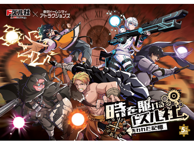 YouTube登録者数250万超えのゲーム実況グループ「ドズル社」5周年を記念した東京ドームシティ初コラボイベント『時を駆けるドズル社 失われた記憶』開催！