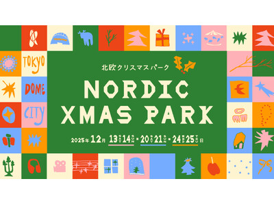 東京ドームシティ　クリスマスイベント『Nordic Xmas Park 2025』追加情報　マルシェ、グルメキッチンカーなど北欧のクリスマスをテーマにしたイベント、毎年人気のサンタグリーティングを開催