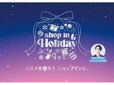 セレクトコスメショップ「shop in（ショップイン）」コスメイベント『shop in Holiday』を11月14日（金）から開催　大人気クリエイターGYUTAEがオフィシャルアンバサダーに就任！