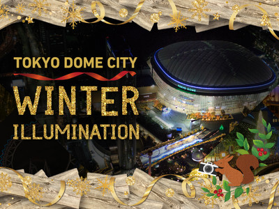 『東京ドームシティウィンターイルミネーション』開催！今年の見どころは各エリアの「フォトフレームオブジェ」