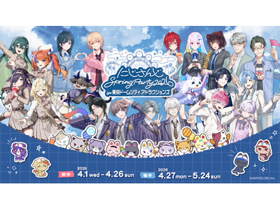 『にじさんじ Spring Party 2026 in 東京ドームシティ アトラクションズ』