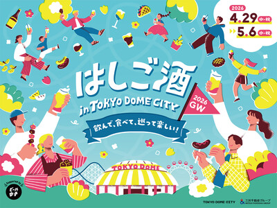 今年のGWも開催決定！飲んで、食べて、巡って楽しい！『はしご酒 in TOKYO DOME CITY 2...
