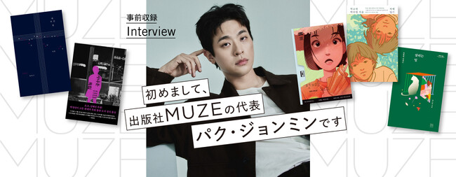 文学と映画、日本と韓国、本の作り手と読者が“まじわる”──イベント続々満席の「K-BOOKフェスティバル2025」詳細発表　11月22日・23日開催