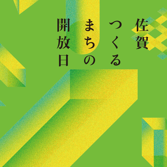 プレスリリース「「佐賀 伝統工芸POP UP」をSAGA MADO にて開催!」のイメージ画像