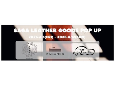 SAGA MADO 初開催!県内で製造されているレザーグッズを特集した、『SAGA LEATHER GO...