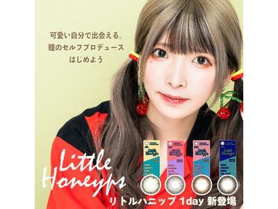 カラーコンタクトレンズ「Little Honeyps(リトルハニップ)」初の1dayシリーズが、人気YouTuber「まあたそ」プロデュースで発売開始！