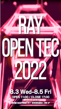 ЃC@CxgƖ{uRay OPEN TEC 2022vJÂ̂m点