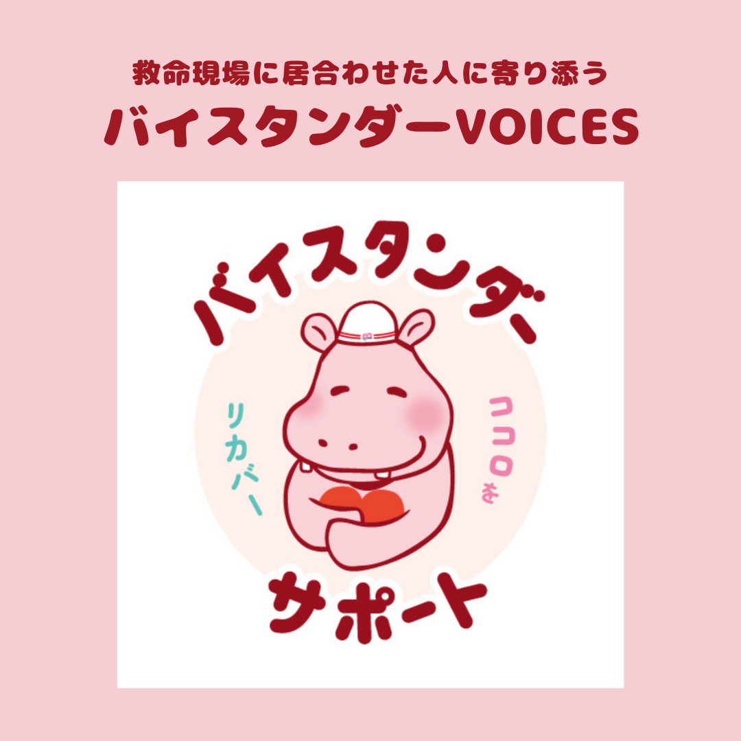 【119の日】救命現場に立ち会った人のリアルな声を届ける新番組スタート～命を救おうとした人の“その後”を伝える～