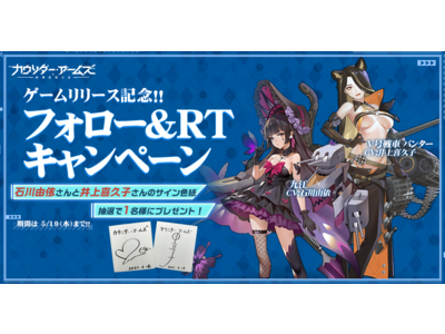 本日サービス開始 陸 海 空兵器擬人化rpg カウンター アームズ 本日リリース 記念キャンペーンでamazonギフトカード10 000円分もらえる Oricon News