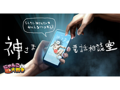 神さま電話相談室