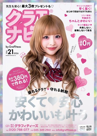 Z世代人気モデル・あいさが表紙を飾るクラスTシャツカタログ2026年号『クラTナビ 2026 Vol.21』が発刊！